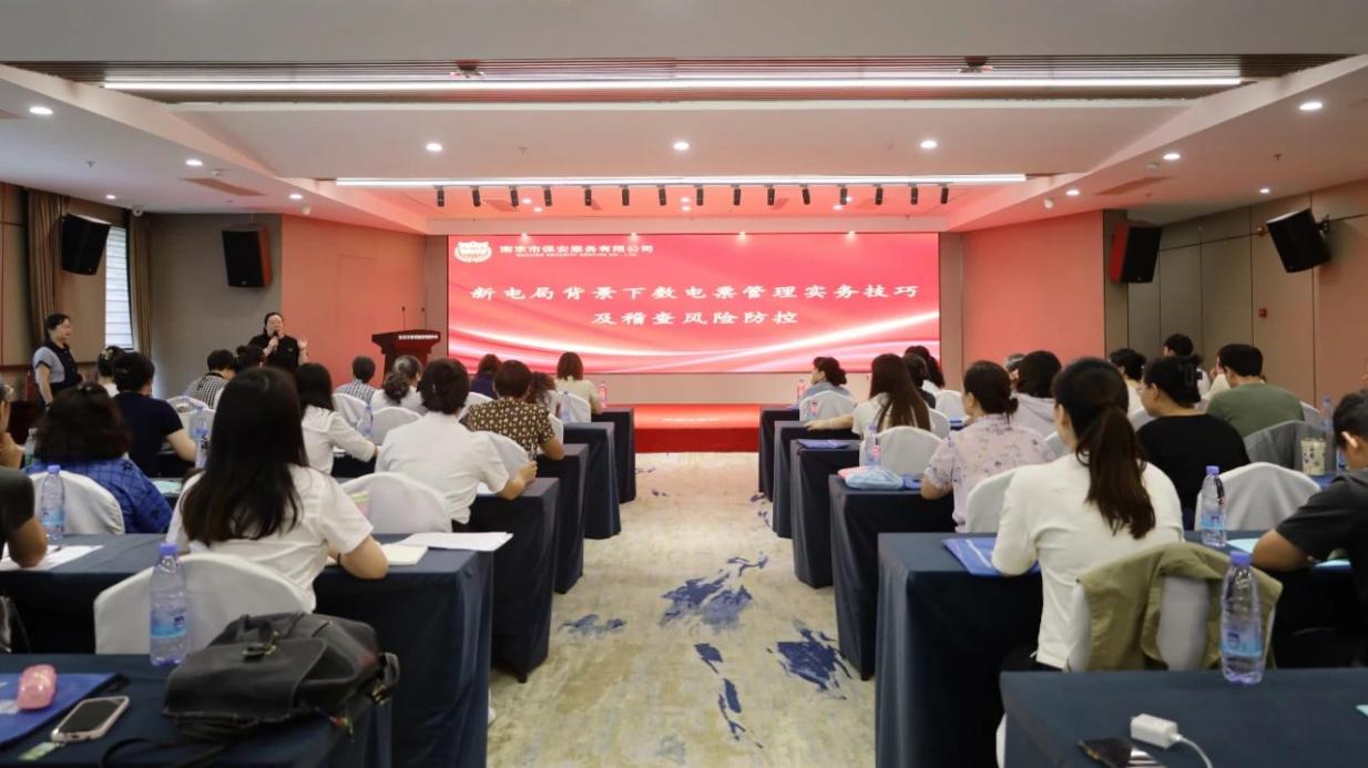 C:/Users/BA/Desktop/“蓄力提升、賦能起航”2024系列報道四—— 南京市保安服務(wù)有限公司舉辦2024年度全市各分公司財務(wù)人員繼續(xù)教育培訓(xùn)/1.jpg1